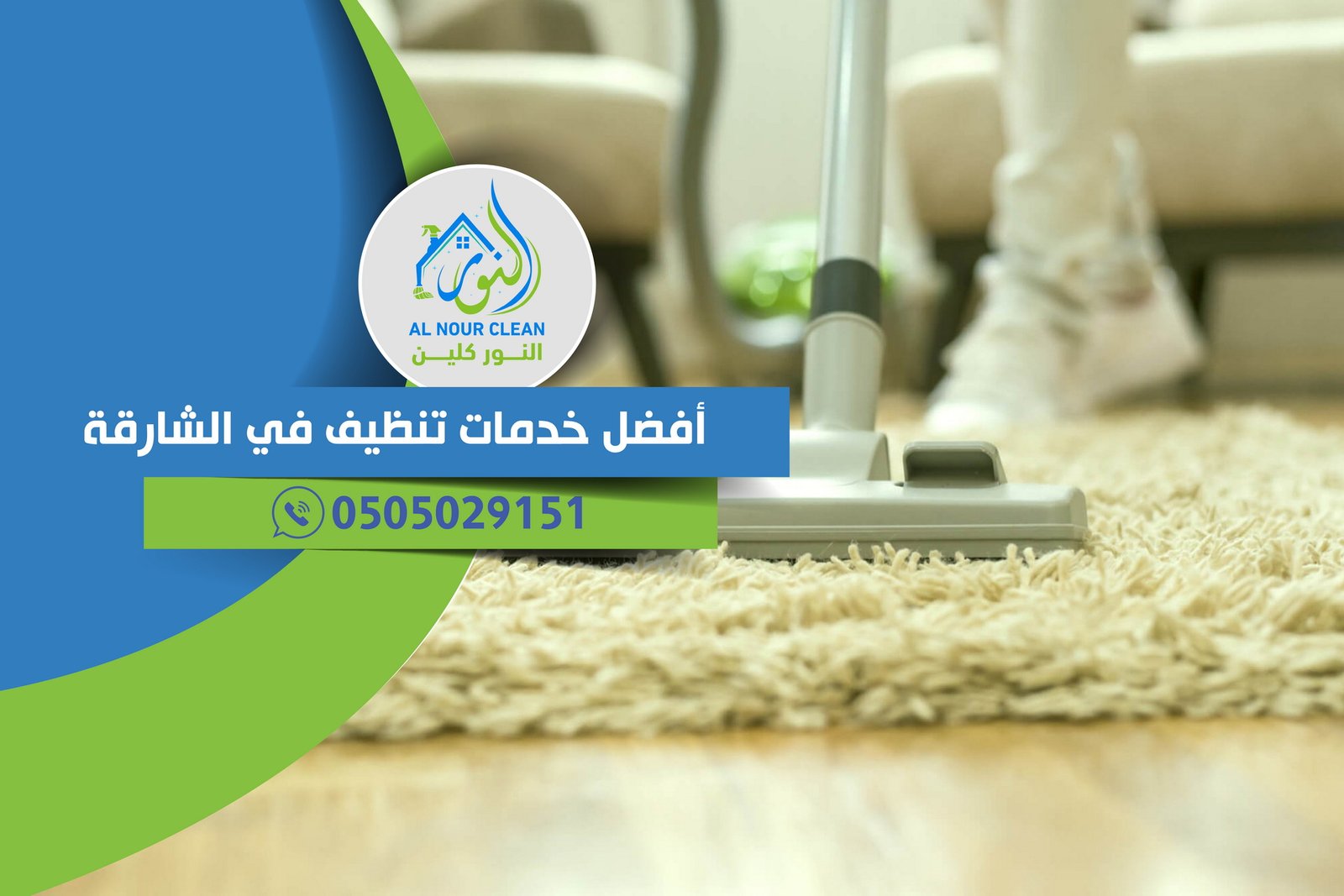 أفضل خدمات تنظيف في الشارقة