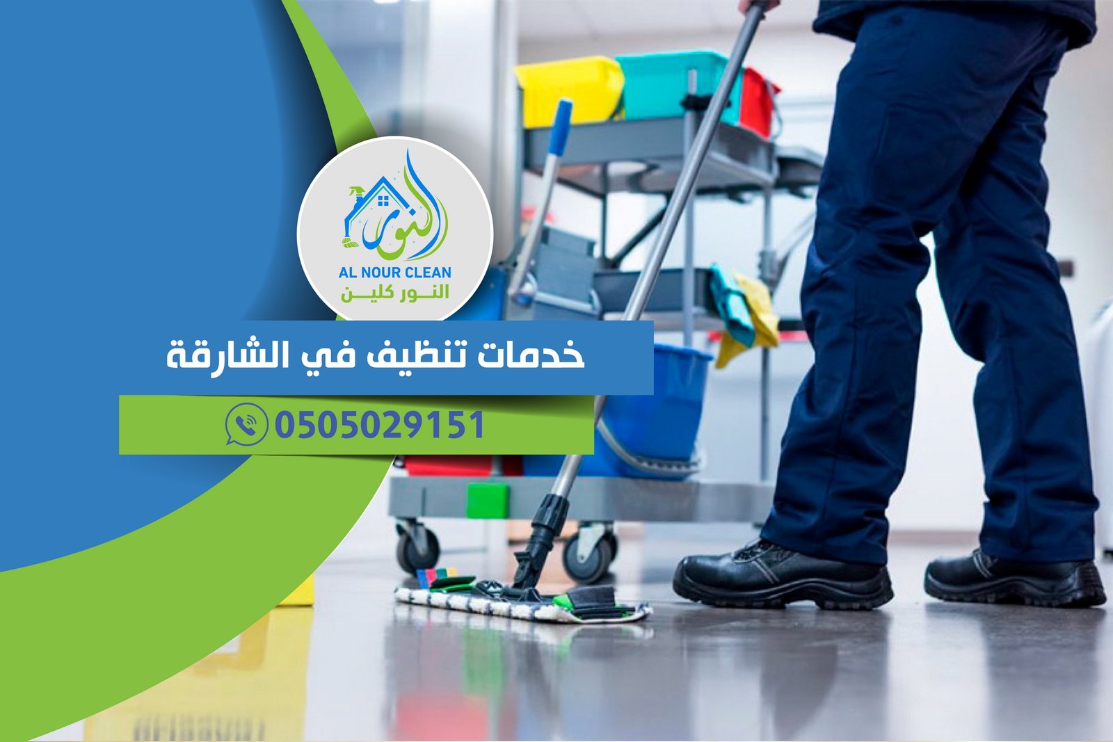 خدمات تنظيف في الشارقة خدمات تنظيف في الشارقة