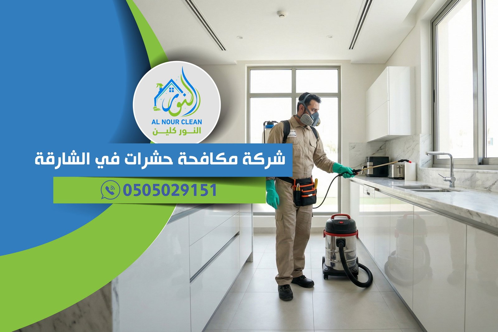 شركة مكافحة حشرات في الشارقة شركة مكافحة حشرات في الشارقة