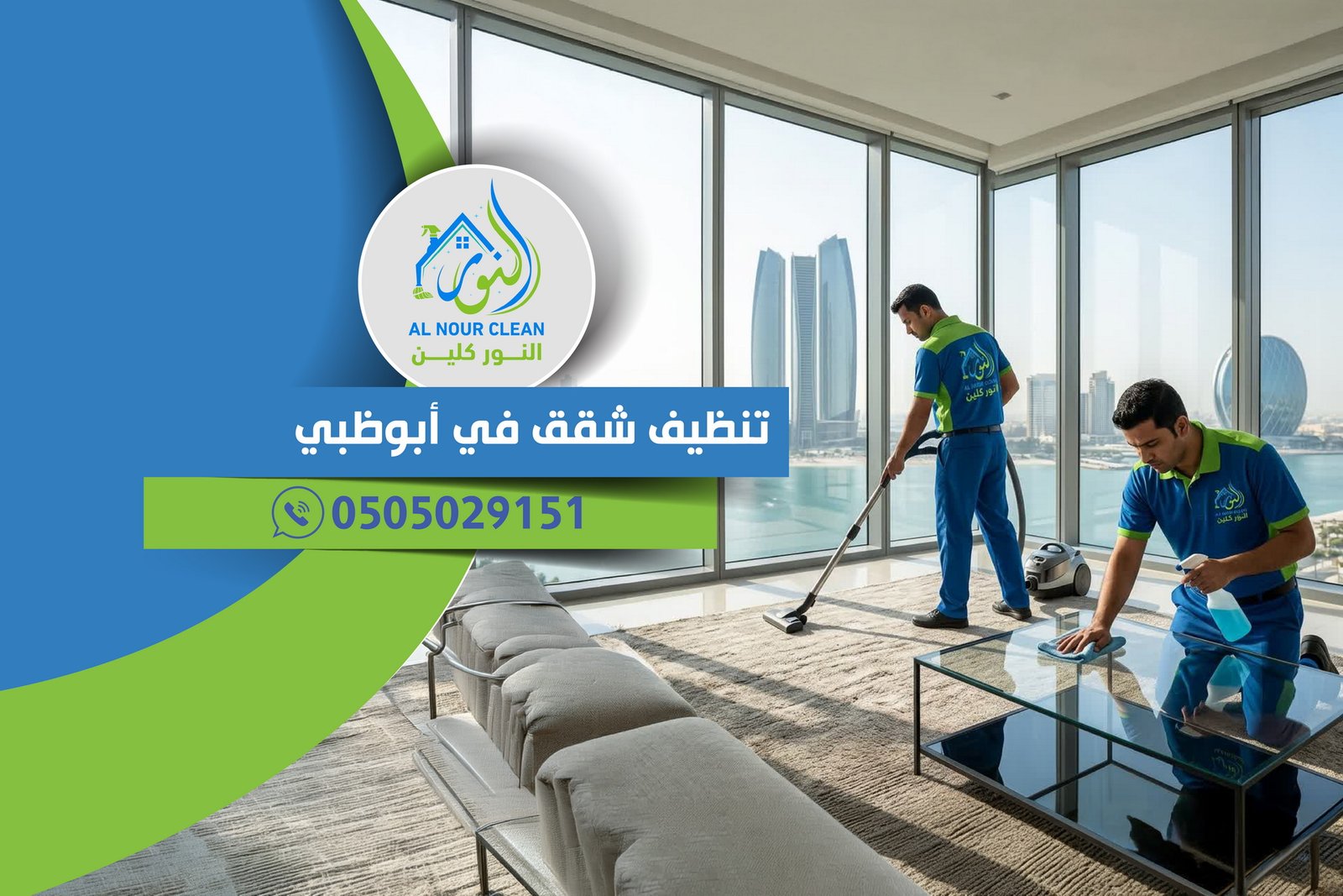 تنظيف شقق في أبوظبي تنظيف شقق في أبوظبي