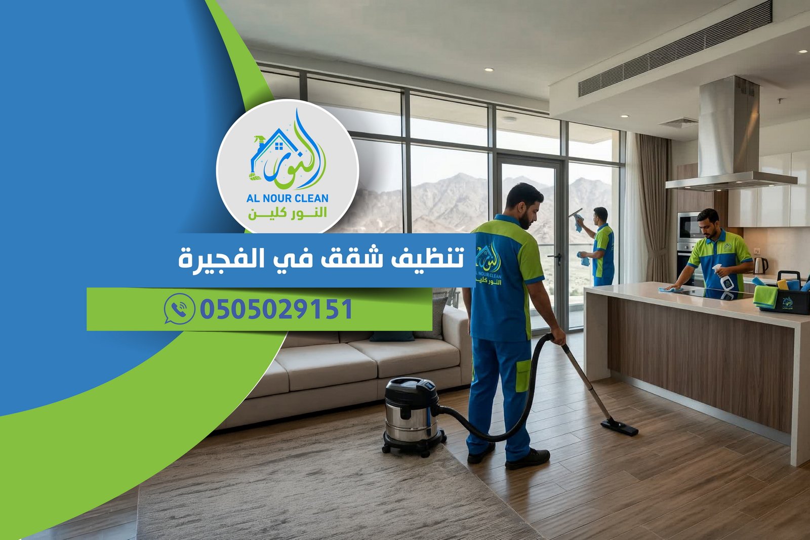 تنظيف شقق في الفجيرة تنظيف شقق في الفجيرة