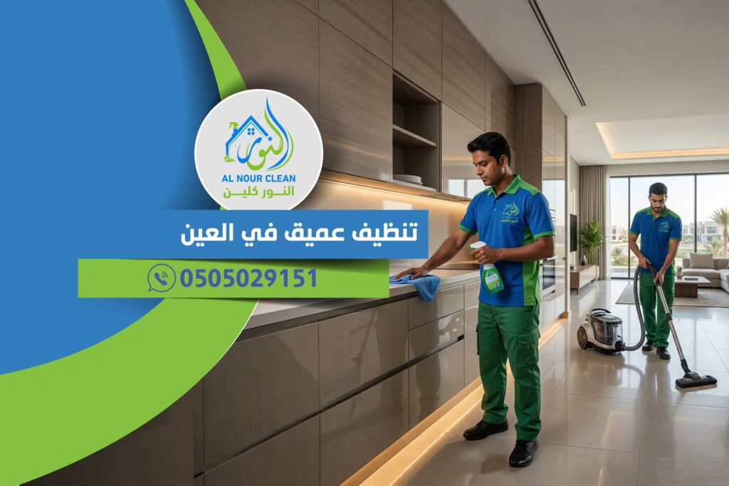 تنظيف عميق في العين