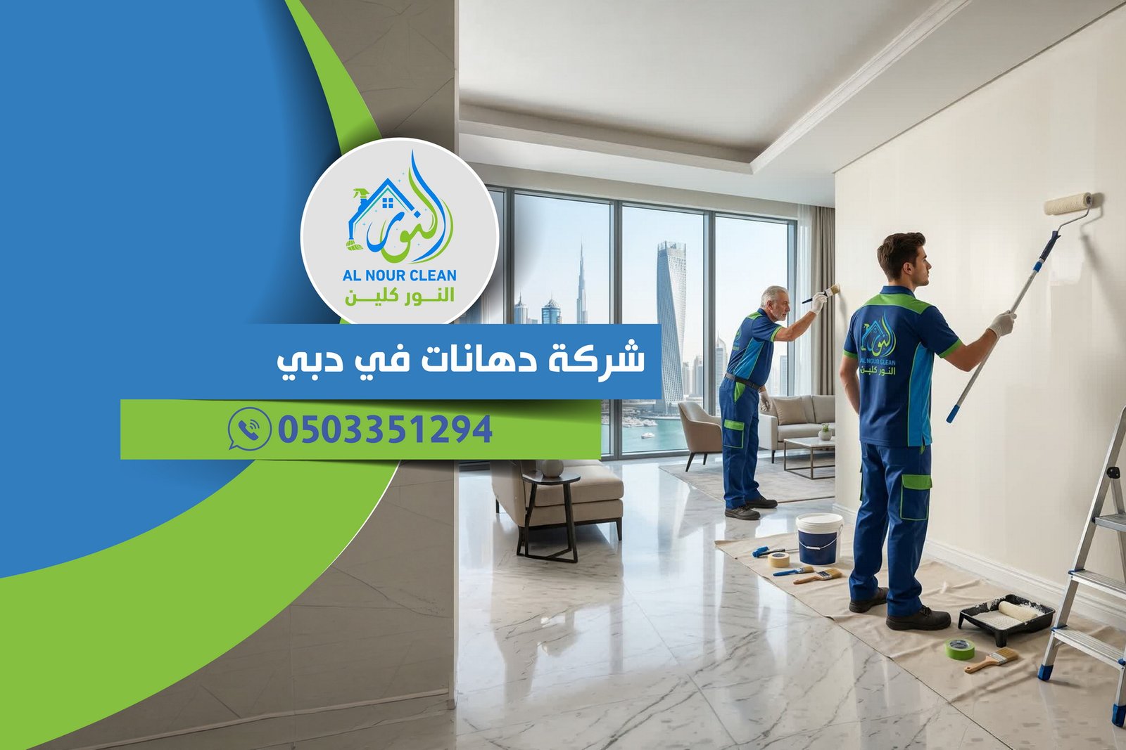 شركة دهانات في دبي