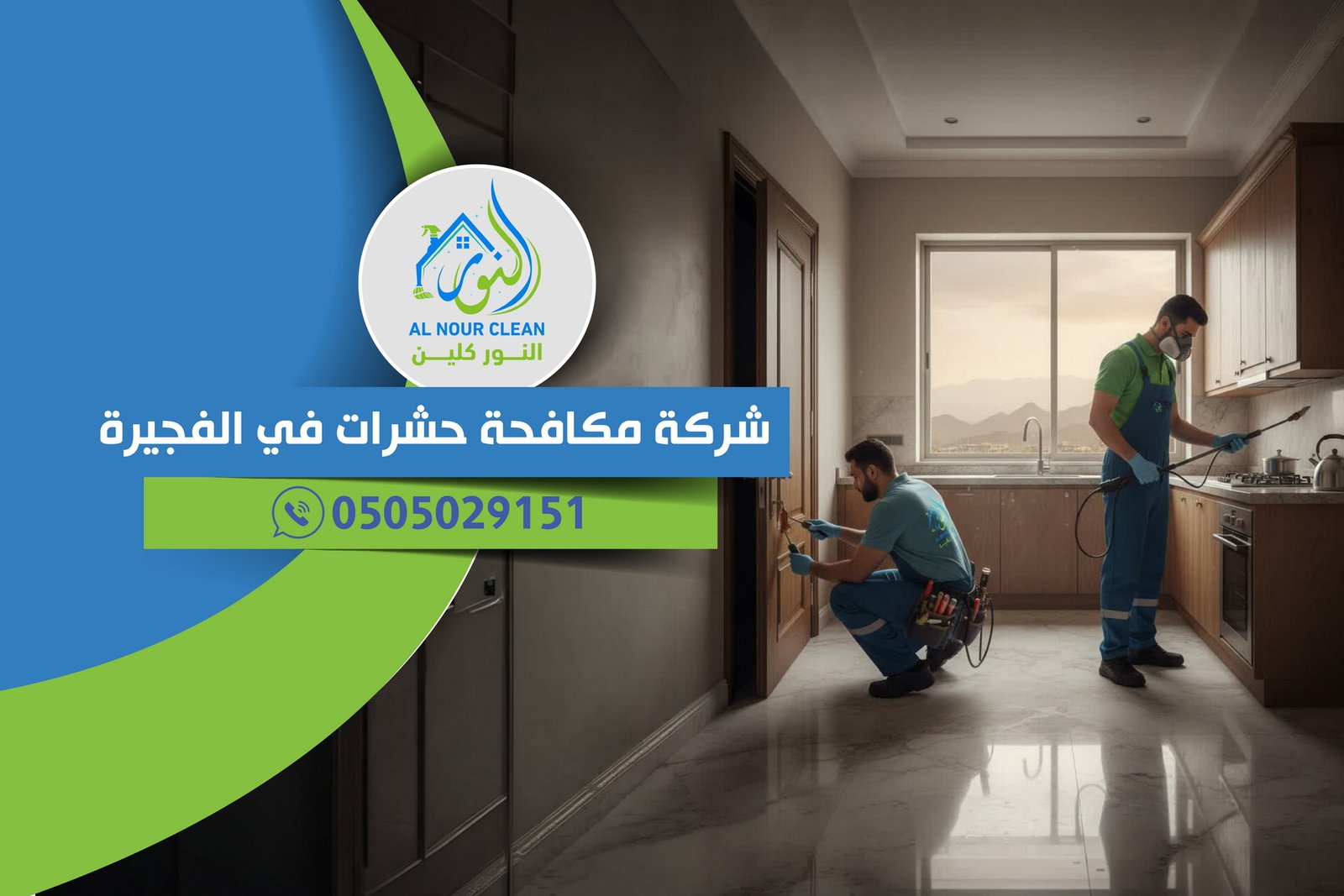 شركة مكافحة حشرات في الفجيرة شركة مكافحة حشرات في الفجيرة