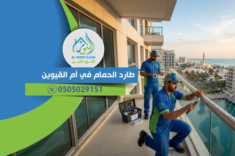 طارد الحمام في أم القيوين