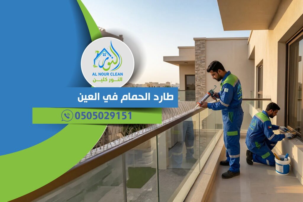 طارد الحمام في العين