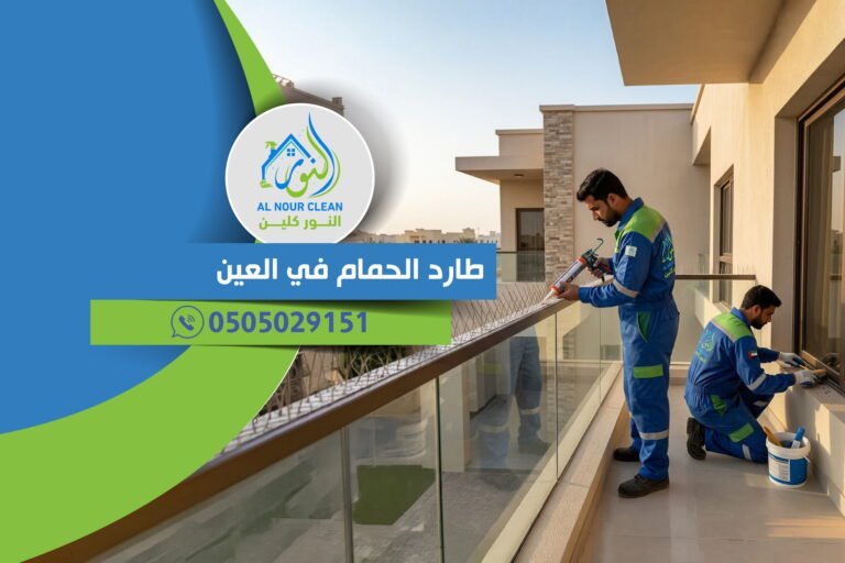 طارد الحمام في العين